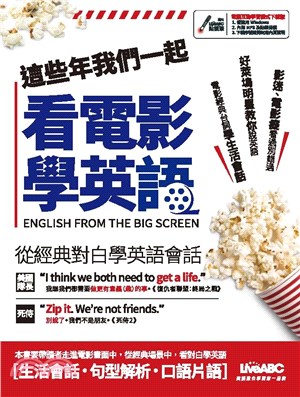 這些年我們一起看電影學英語【有聲】(電子書)