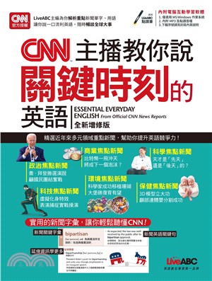 CNN主播教你說關鍵時刻的英語【有聲】(電子書)