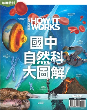 How It Works知識大圖解年度特刊：國中自然科大圖解(電子書)