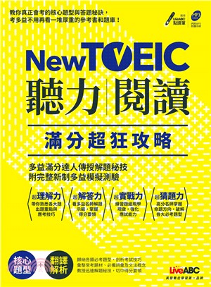 New TOEIC聽力+閱讀滿分超狂攻略【有聲】(電子書)