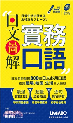 日文圖解實務口語【有聲】(電子書)