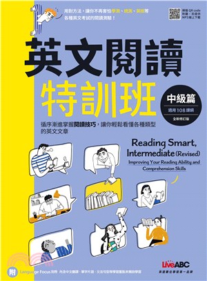 英文閱讀特訓班：中級篇(電子書)