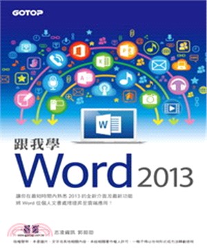 跟我學Word 2013(電子書)