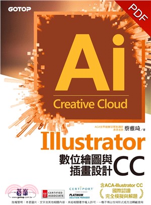 Illustrator CC 數位繪圖與插畫設計〈含ACA─Illustrator CC 國際認證完全模擬與解題〉(電子書)