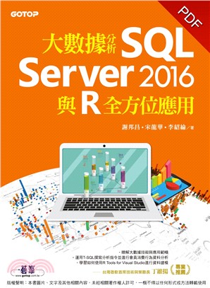 大數據分析SQL Server 2016與R全方位應用(電子書)