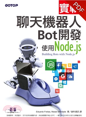 實戰聊天機器人Bot開發：使用Node.js(電子書)