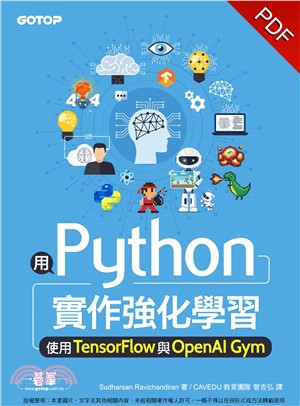 用Python實作強化學習：使用TensorFlow與OpenAI Gym(電子書)