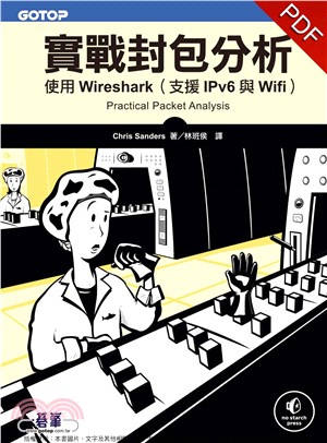 實戰封包分析第三版：使用Wireshark（支援IPv6與Wifi）(電子書)