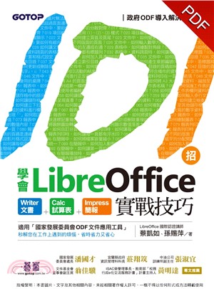 101招學會LibreOffice：Writer文書╳Calc試算表╳Impress簡報實戰技巧(電子書)