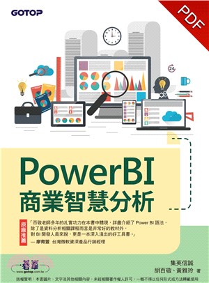 PowerBI商業智慧分析(電子書)