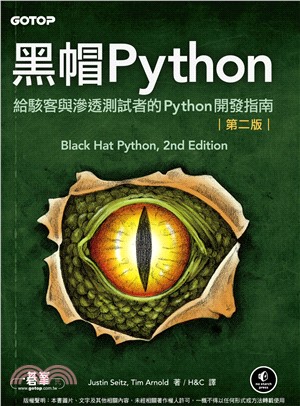 黑帽Python：給駭客與滲透測試者的Python開發指南(電子書)