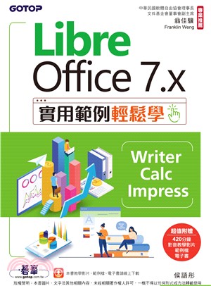 LibreOffice 7.x實用範例輕鬆學：Writer、Calc、Impress(電子書)