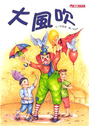 大風吹(電子書)