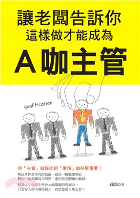 讓老闆告訴你，這樣做才能成為A咖主管(電子書)