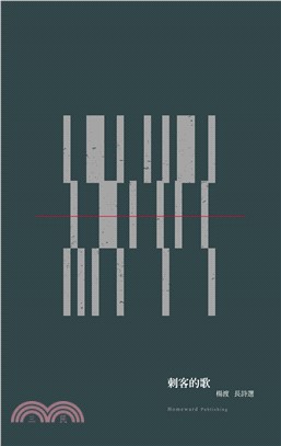 刺客的歌(電子書)