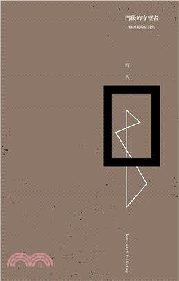 門後的守望者(電子書)