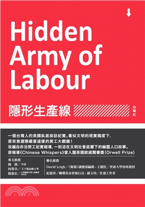 隱形生產線Hidden army of labour(電子書)