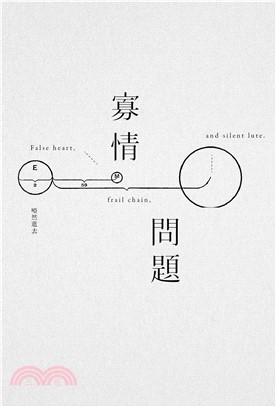 寡情問題(電子書)