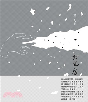 女兒房(電子書)