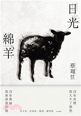 日光綿羊(電子書)