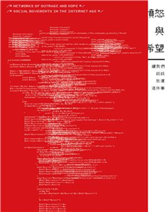 憤怒與希望：讓我們談談社運這件事(電子書)