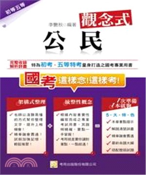 觀念式公民(電子書)