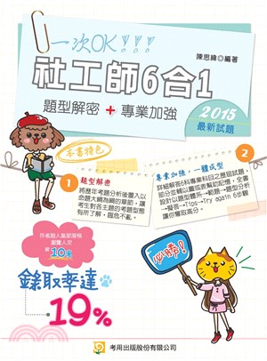 社工師6合1題型解密專業加強版(電子書)
