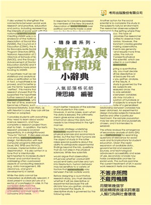 人類行為與社會環境小辭典(電子書)