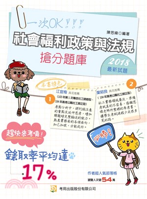 社會福利政策與法規搶分題庫(電子書)