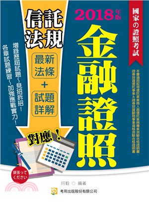 信託法規(電子書)