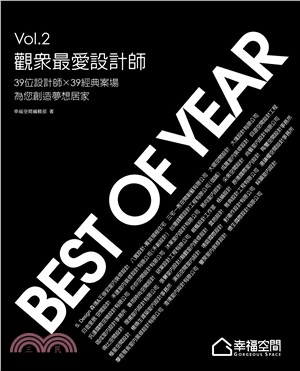 Best of year 觀眾最愛設計師 Vol‧2(電子書)