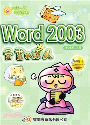 Word2003文書e達人(電子書)