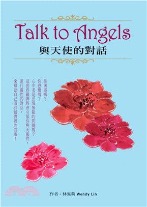 Talk to Angels：與天使的對話(電子書)