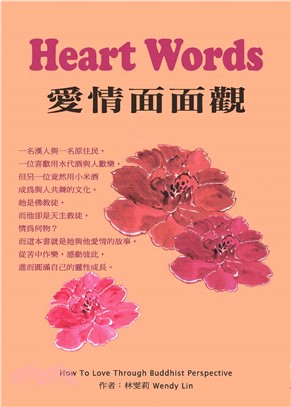 Heart Words：愛情面面觀(電子書)