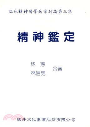 精神鑑定(電子書)