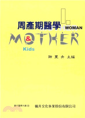 周產期醫學(電子書)