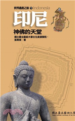 印尼：神佛的天堂(電子書)