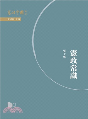 憲政常識(電子書)