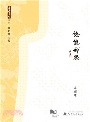 悠悠我思(電子書)