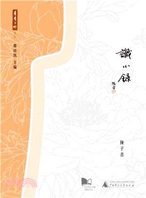 識小錄(電子書)