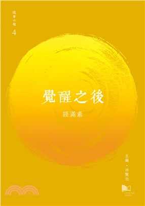 覺醒之後(電子書)