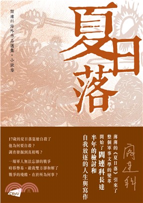 夏日落(電子書)