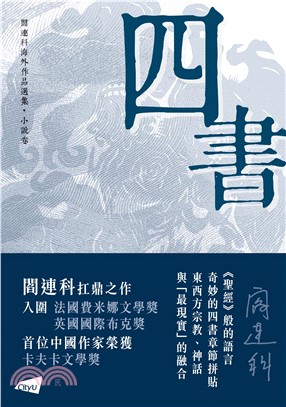 四書(電子書)