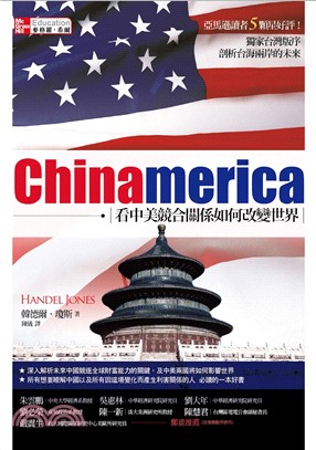 Chinamerica：看中美競合關係如何改變世界(電子書)