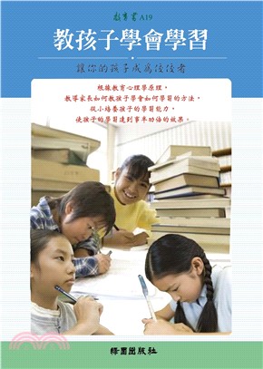 讓你的孩子成為佼佼者－教孩子學會學習(電子書)