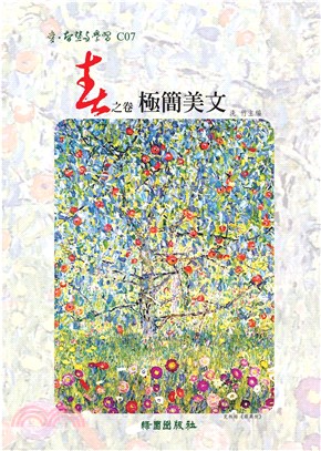 春之卷：極簡美文(電子書)