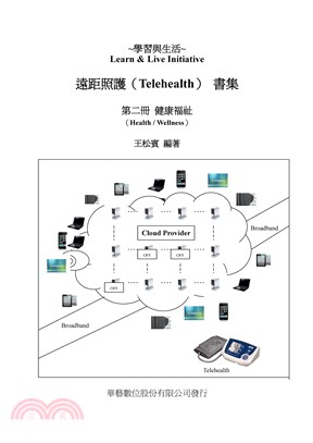 遠距照護書集：健康福祉（第二冊）(電子書)