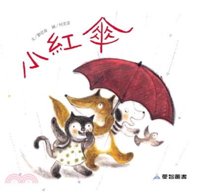 小紅傘(電子書)