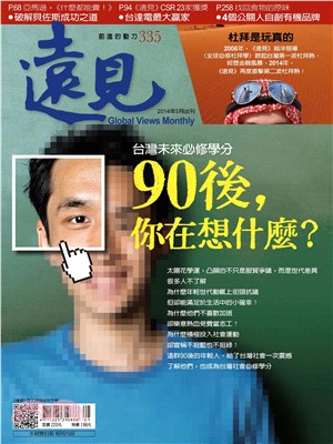 遠見 335期(電子書)