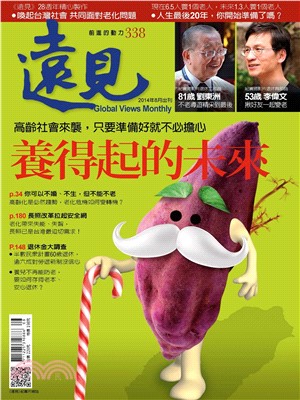 遠見 338期(電子書)
